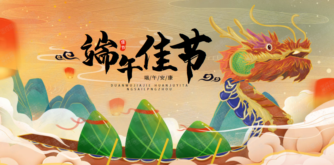 端午安康 || 粽享華邦盛宴，放粽玩耍，愿美好接粽而至