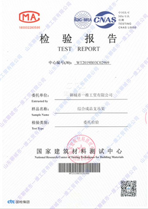綜合成品支吊架檢驗(yàn)報(bào)告