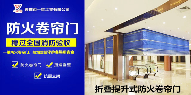 1590136980355021.jpg 折疊提升式防火卷簾門.._文章800.jpg